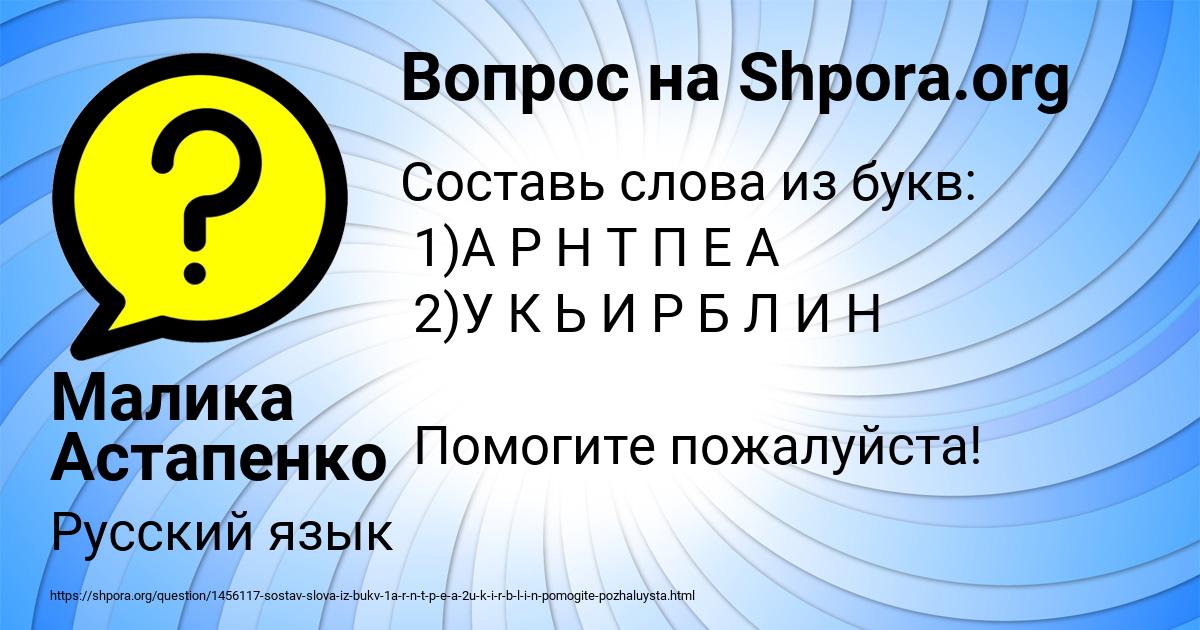 Картинка с текстом вопроса от пользователя Малика Астапенко 
