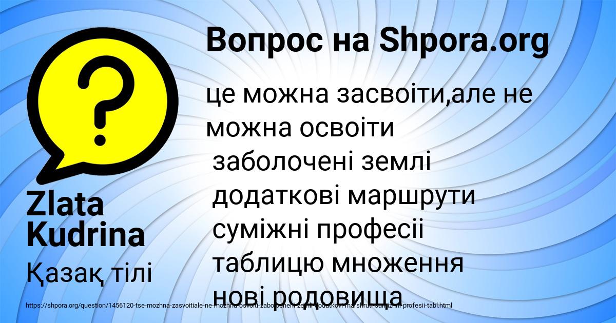 Картинка с текстом вопроса от пользователя Zlata Kudrina