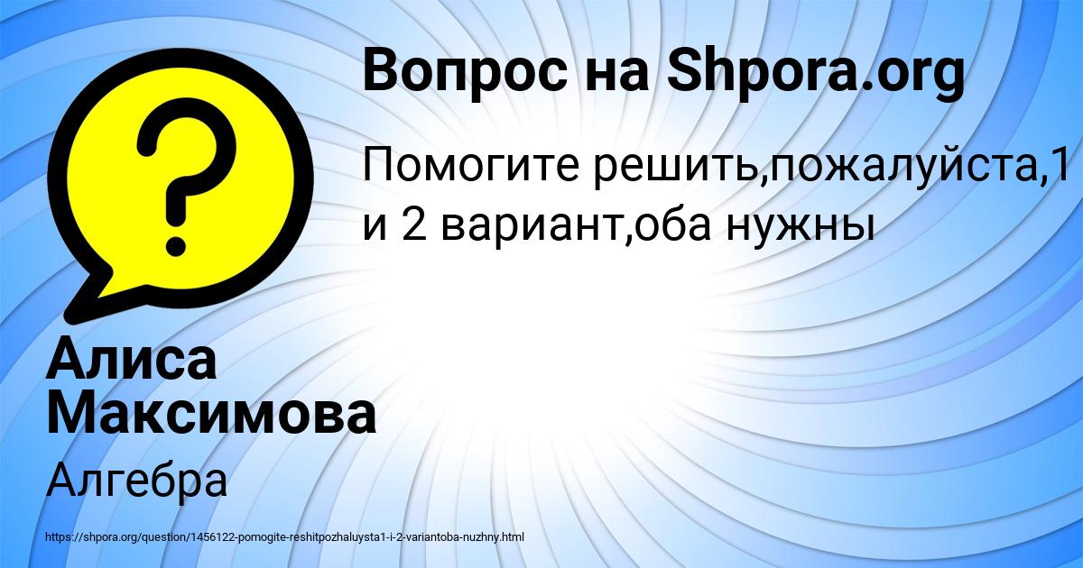 Картинка с текстом вопроса от пользователя Алиса Максимова
