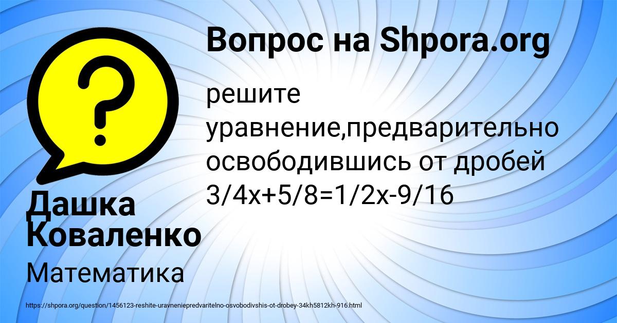 Картинка с текстом вопроса от пользователя Дашка Коваленко