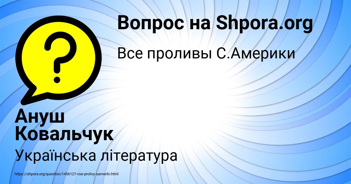 Картинка с текстом вопроса от пользователя Ануш Ковальчук