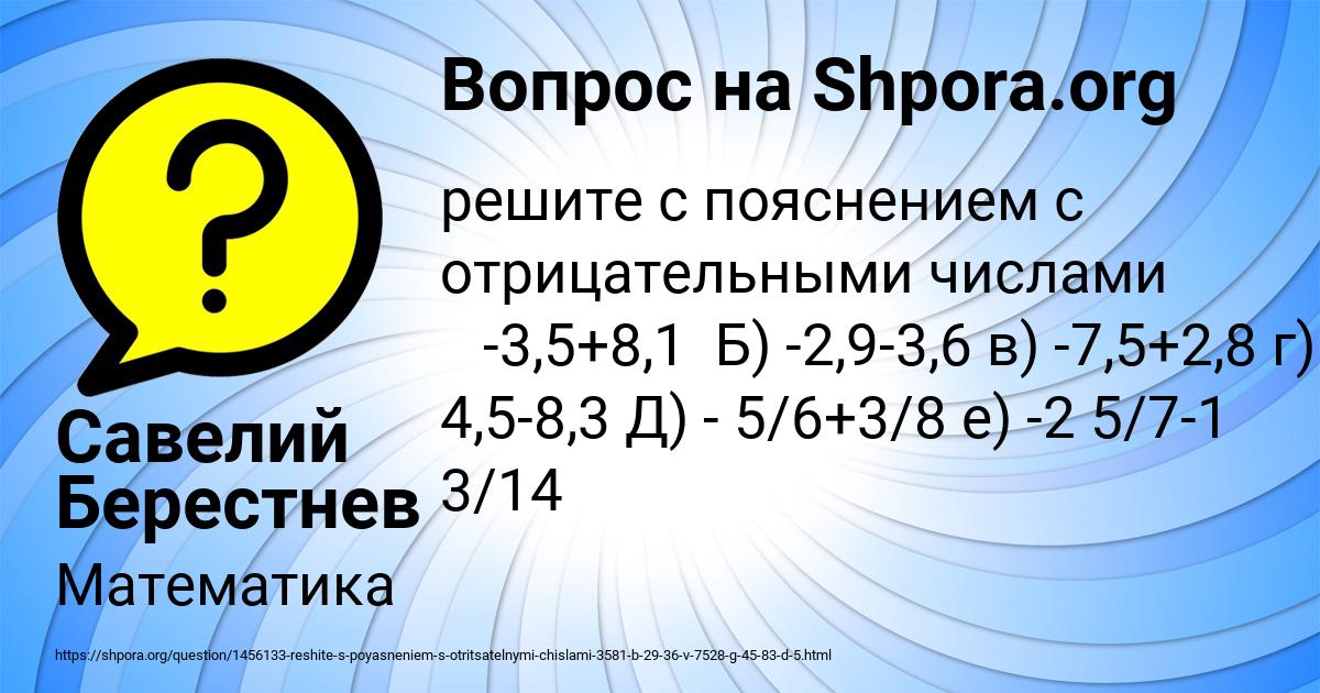 Картинка с текстом вопроса от пользователя Савелий Берестнев