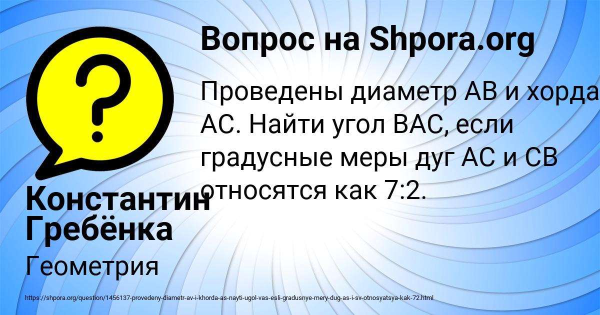 Картинка с текстом вопроса от пользователя Константин Гребёнка