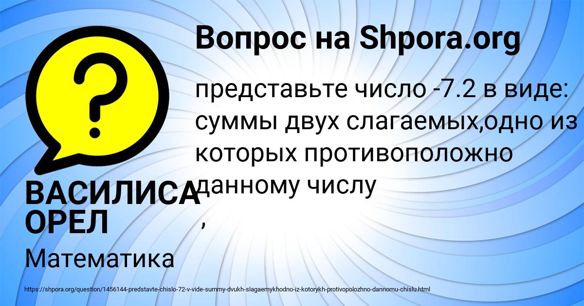 Картинка с текстом вопроса от пользователя ВАСИЛИСА ОРЕЛ