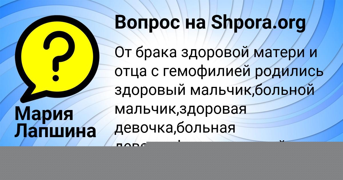 Картинка с текстом вопроса от пользователя Мария Лапшина