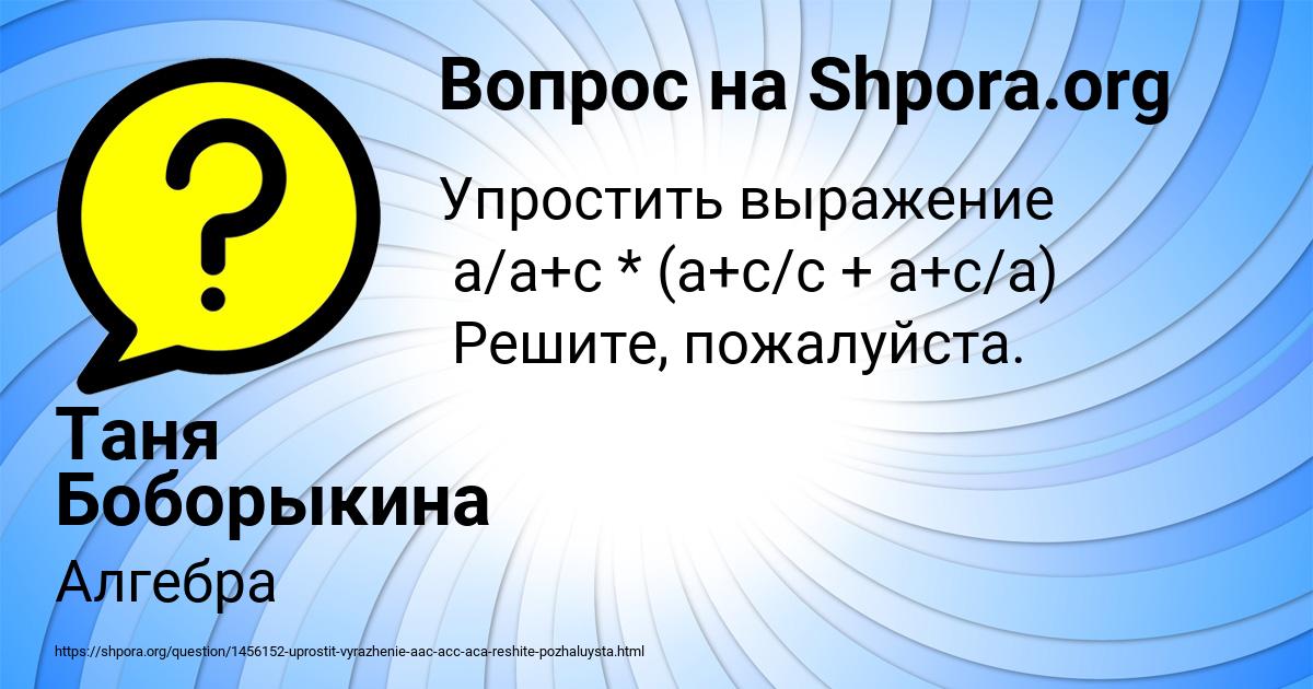 Картинка с текстом вопроса от пользователя Таня Боборыкина