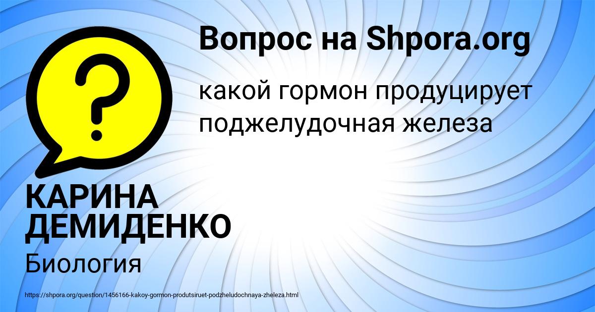 Картинка с текстом вопроса от пользователя КАРИНА ДЕМИДЕНКО