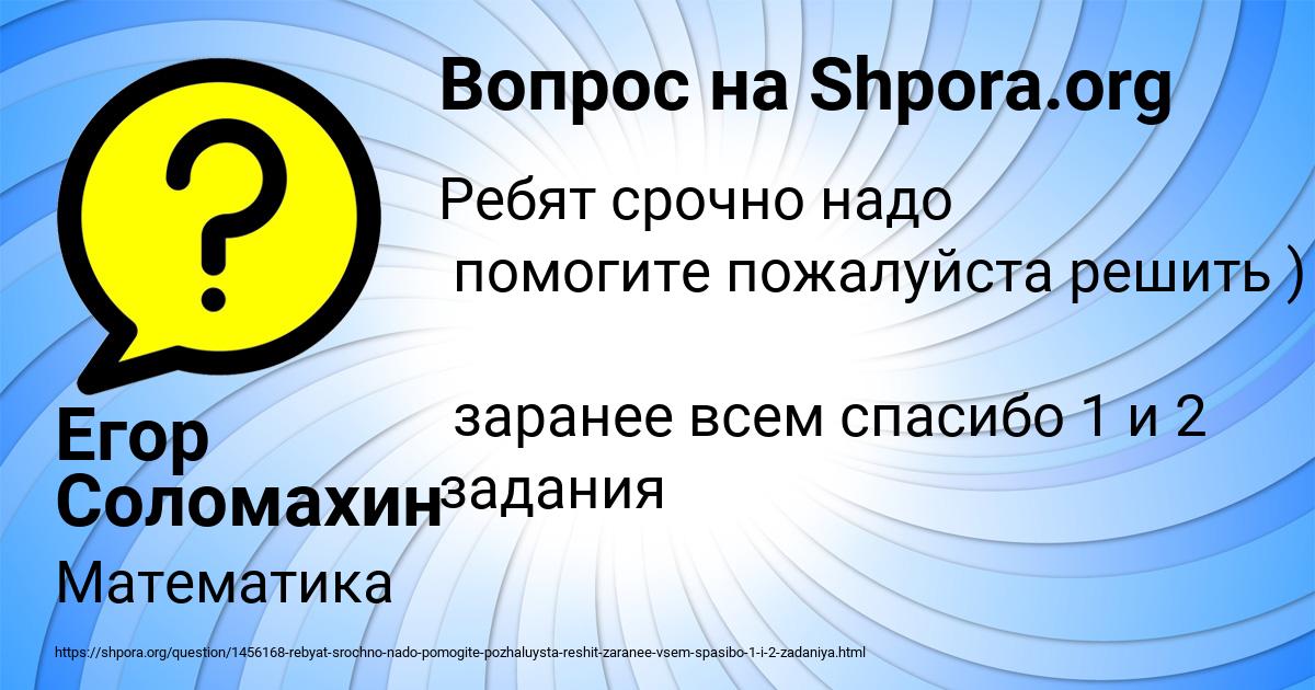 Картинка с текстом вопроса от пользователя Егор Соломахин