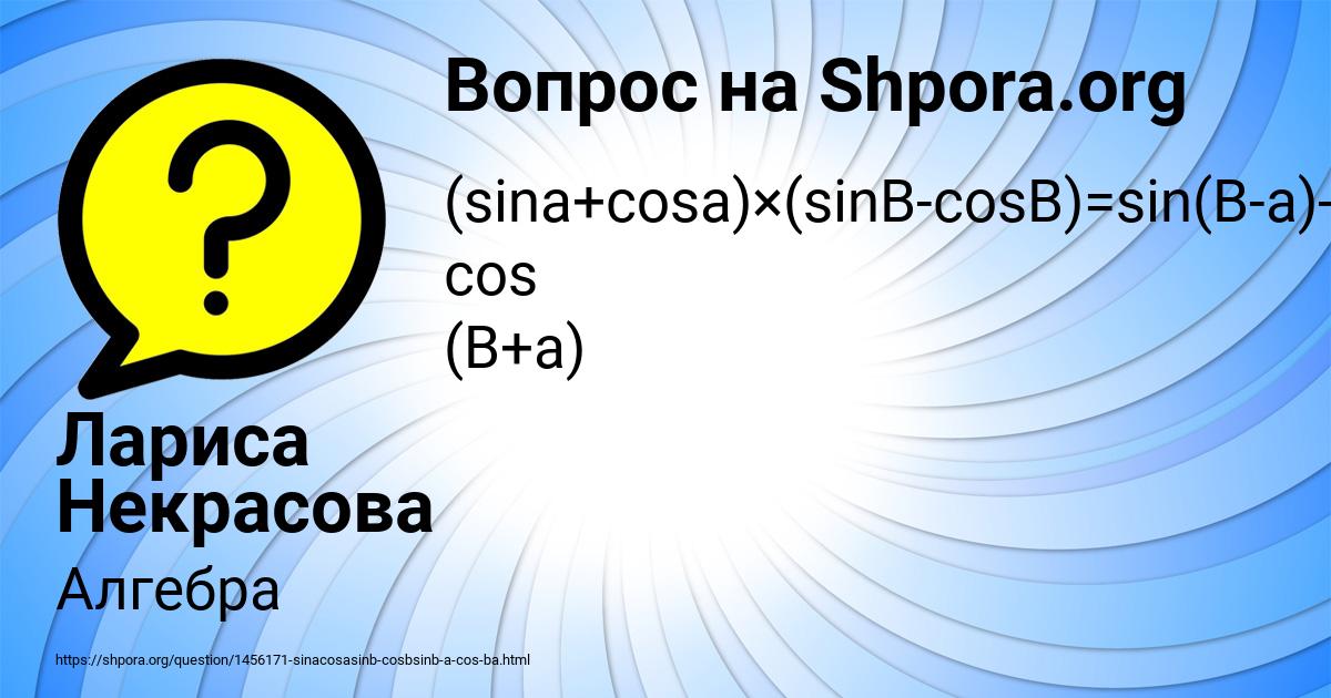 Картинка с текстом вопроса от пользователя Лариса Некрасова