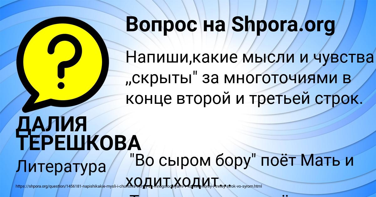 Картинка с текстом вопроса от пользователя ДАЛИЯ ТЕРЕШКОВА