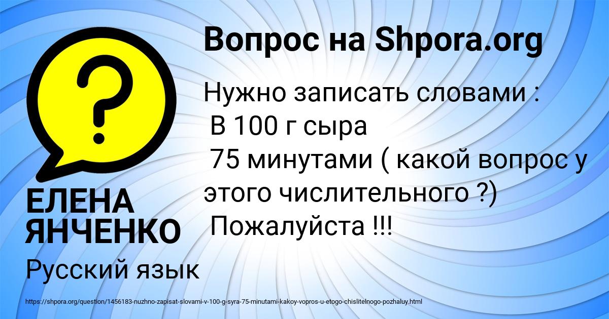 Картинка с текстом вопроса от пользователя ЕЛЕНА ЯНЧЕНКО