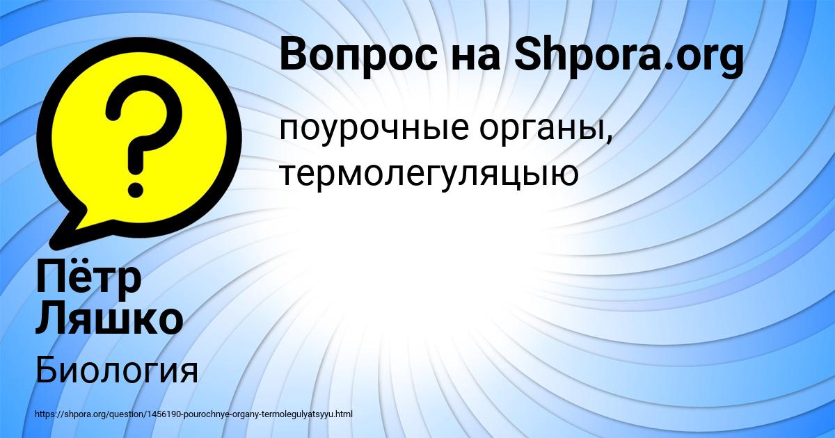Картинка с текстом вопроса от пользователя Пётр Ляшко