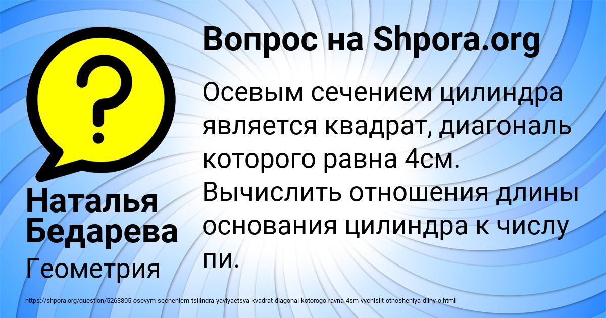 Картинка с текстом вопроса от пользователя Diana Pichugina