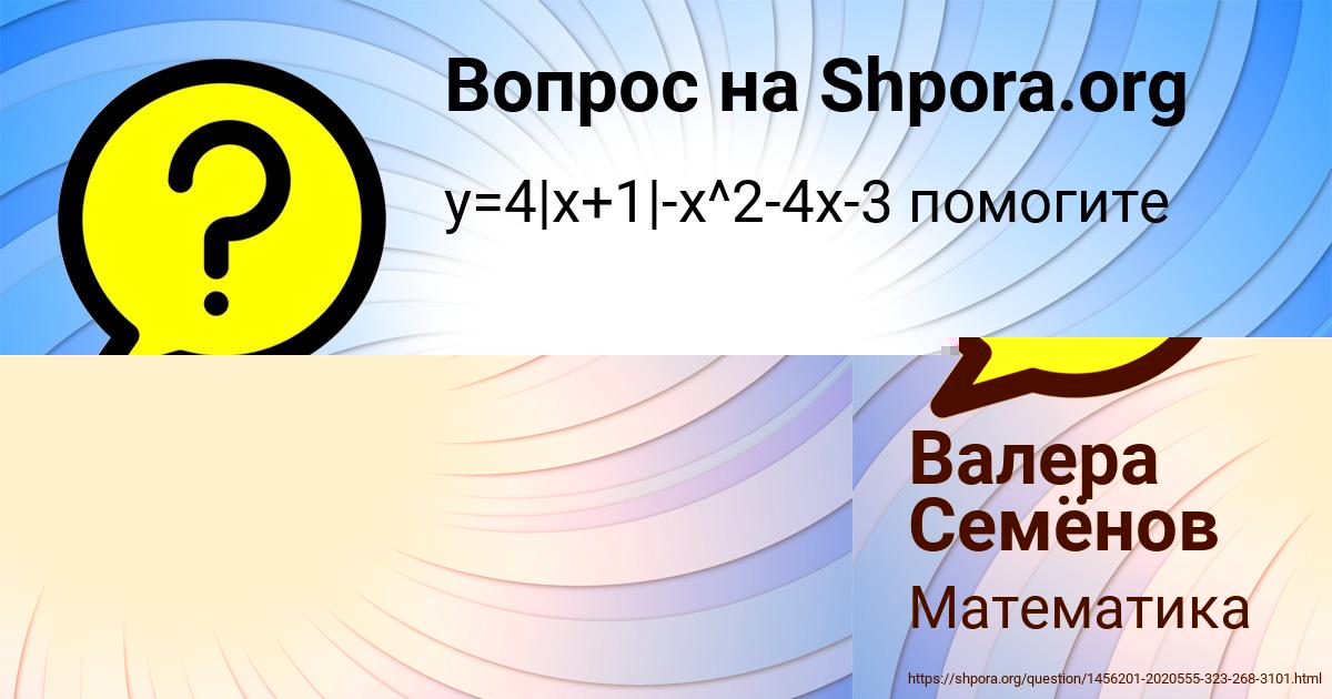 Картинка с текстом вопроса от пользователя Валера Семёнов