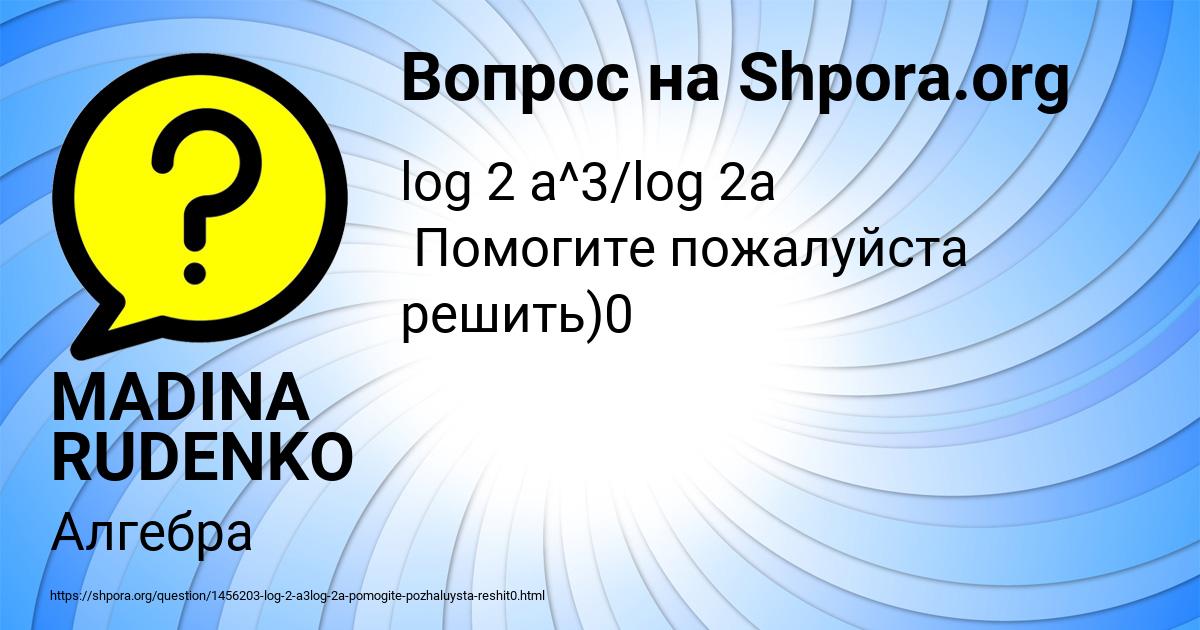 Картинка с текстом вопроса от пользователя MADINA RUDENKO