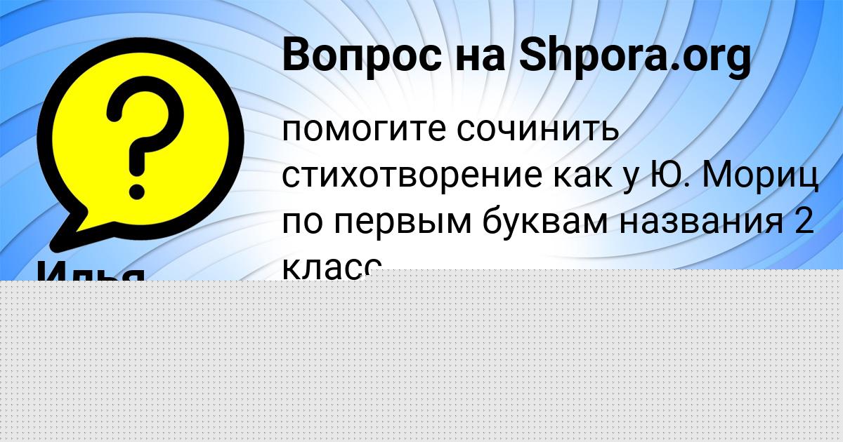 Картинка с текстом вопроса от пользователя Илья Капустин