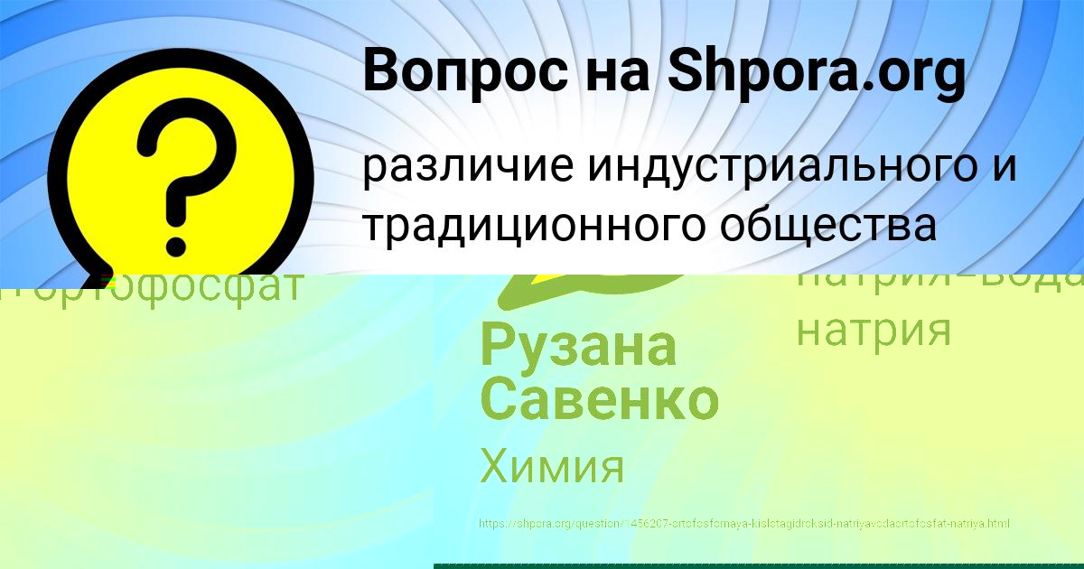 Картинка с текстом вопроса от пользователя Рузана Савенко