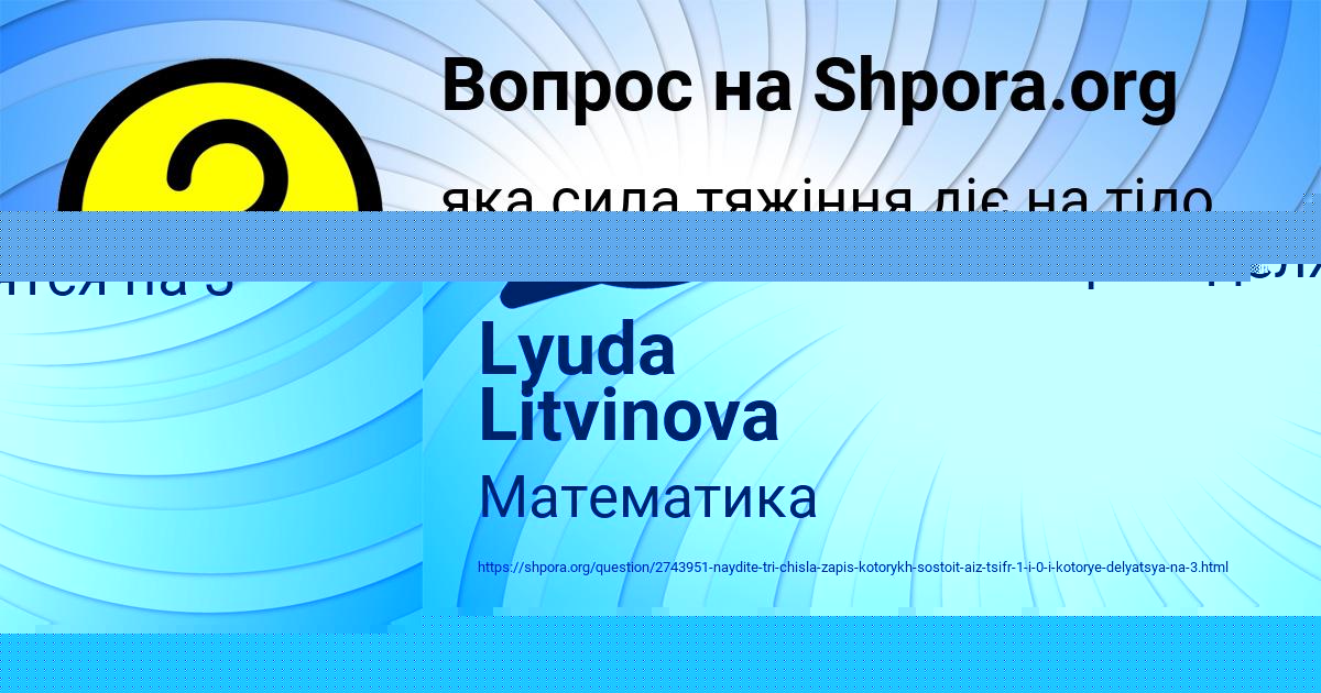 Картинка с текстом вопроса от пользователя LARISA ZUBKOVA