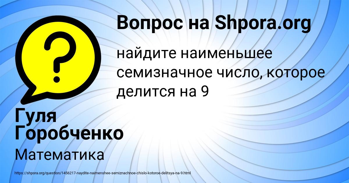 Картинка с текстом вопроса от пользователя Гуля Горобченко