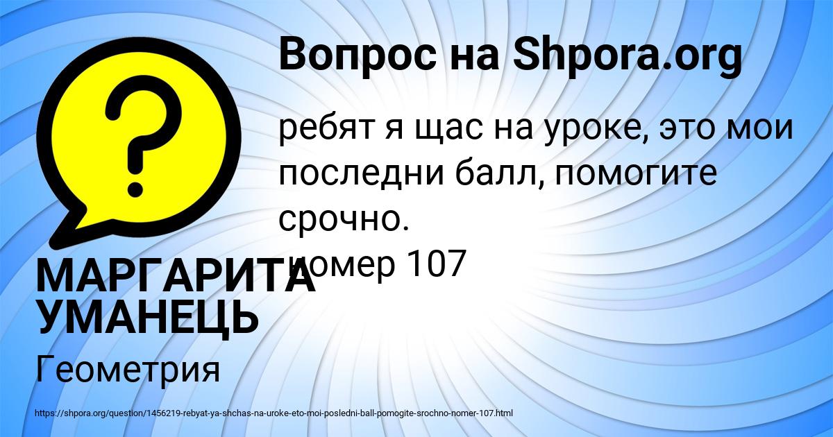 Картинка с текстом вопроса от пользователя МАРГАРИТА УМАНЕЦЬ
