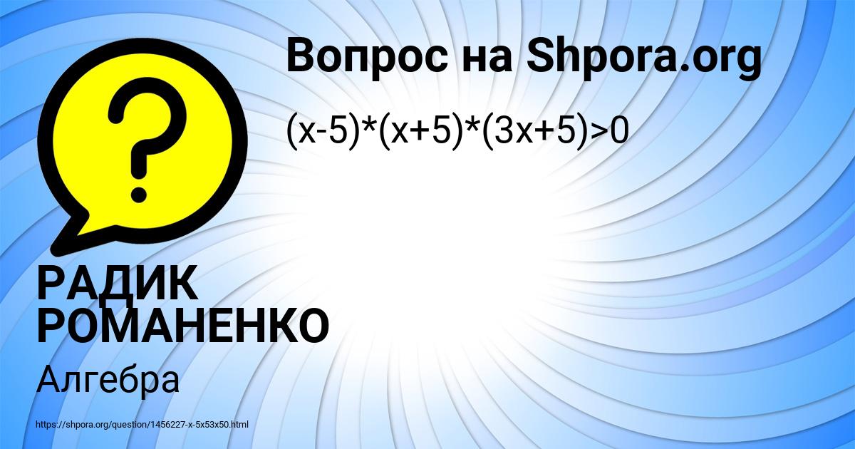 Картинка с текстом вопроса от пользователя РАДИК РОМАНЕНКО