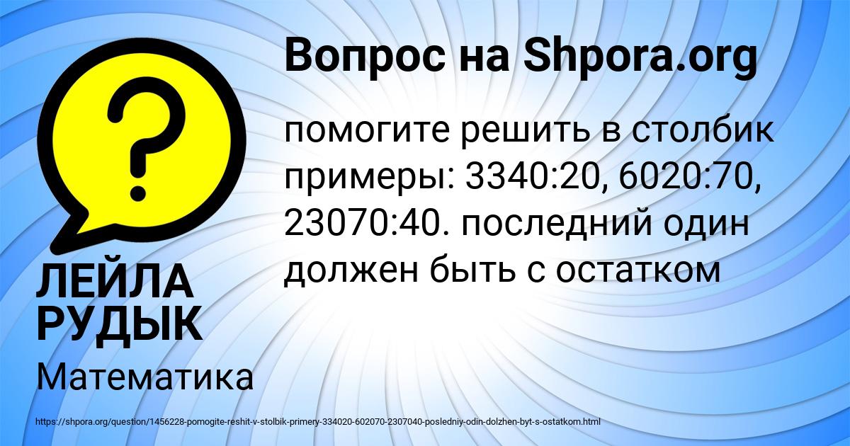 Картинка с текстом вопроса от пользователя ЛЕЙЛА РУДЫК