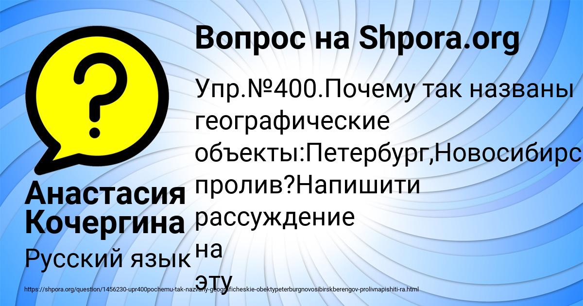 Картинка с текстом вопроса от пользователя Анастасия Кочергина