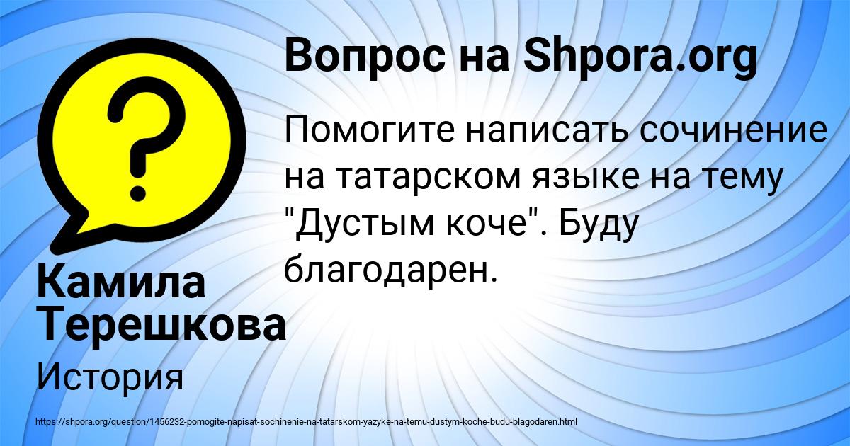 Картинка с текстом вопроса от пользователя Камила Терешкова