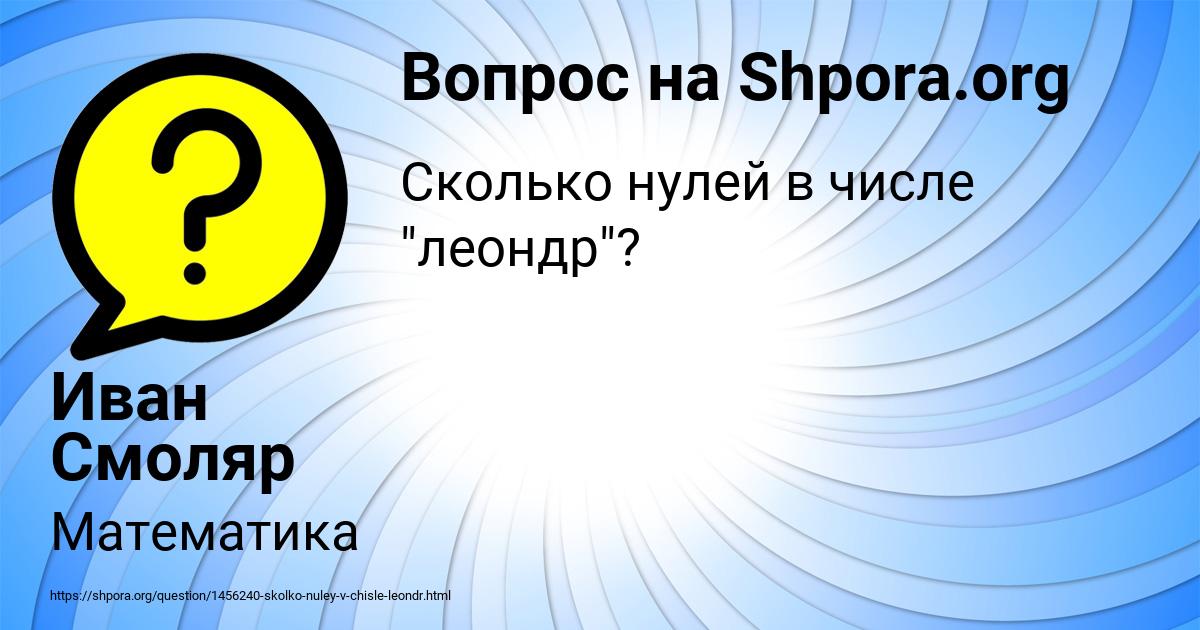 Картинка с текстом вопроса от пользователя Иван Смоляр