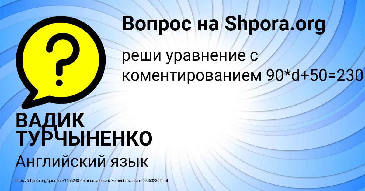 Картинка с текстом вопроса от пользователя ВАДИК ТУРЧЫНЕНКО