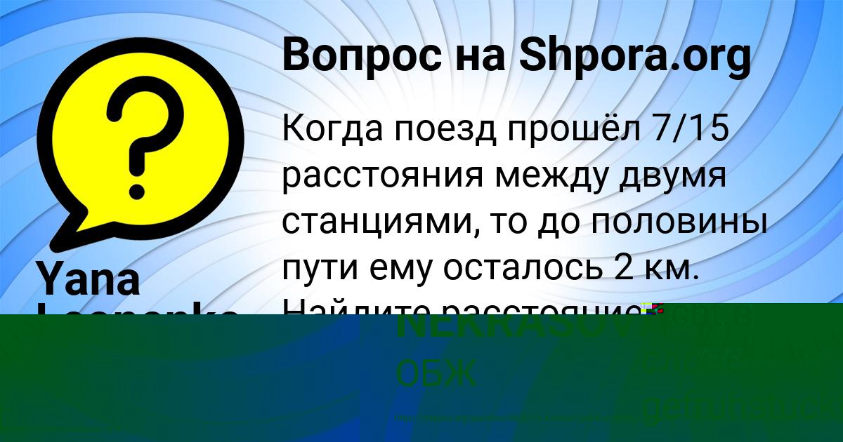Картинка с текстом вопроса от пользователя Yana Leonenko