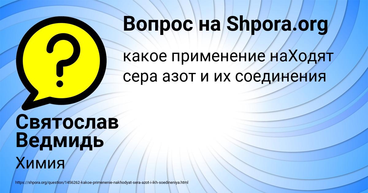 Картинка с текстом вопроса от пользователя Святослав Ведмидь