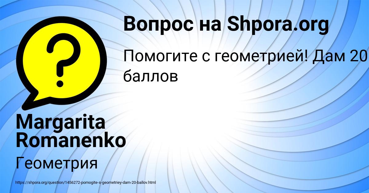 Картинка с текстом вопроса от пользователя Margarita Romanenko