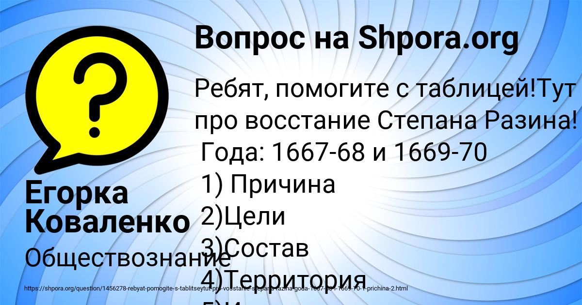 Картинка с текстом вопроса от пользователя Егорка Коваленко