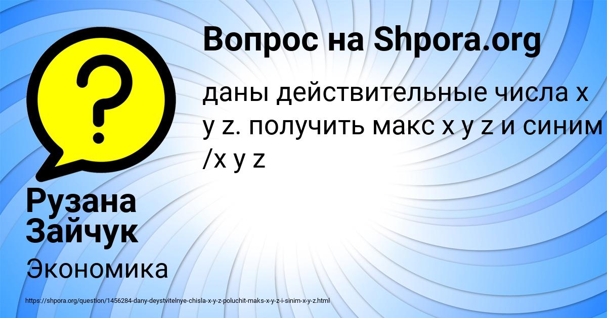 Картинка с текстом вопроса от пользователя Рузана Зайчук