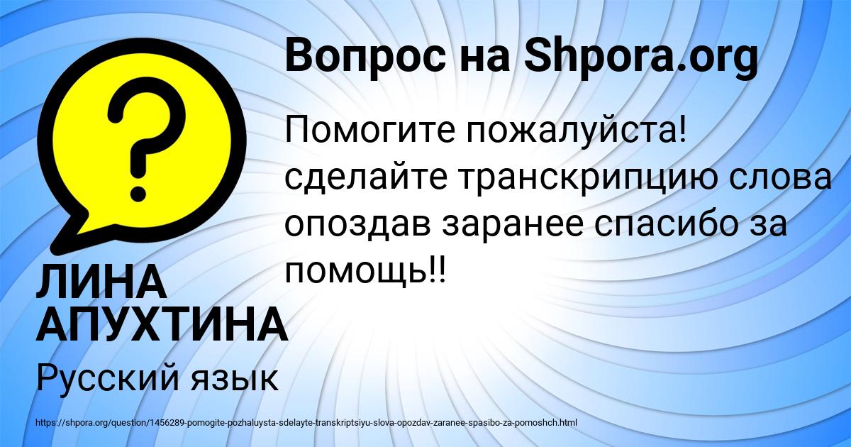 Картинка с текстом вопроса от пользователя ЛИНА АПУХТИНА