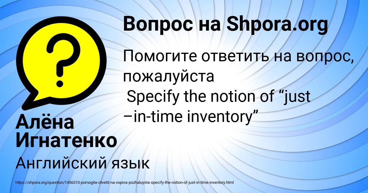 Картинка с текстом вопроса от пользователя Алёна Игнатенко