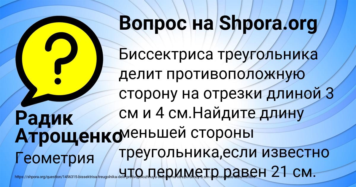 Картинка с текстом вопроса от пользователя Радик Атрощенко