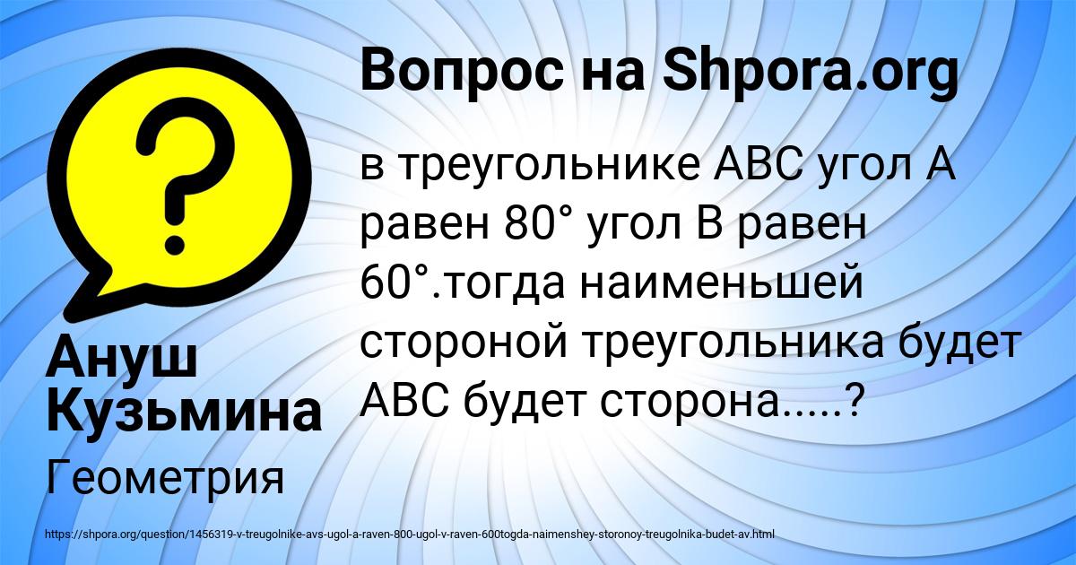 Картинка с текстом вопроса от пользователя Ануш Кузьмина