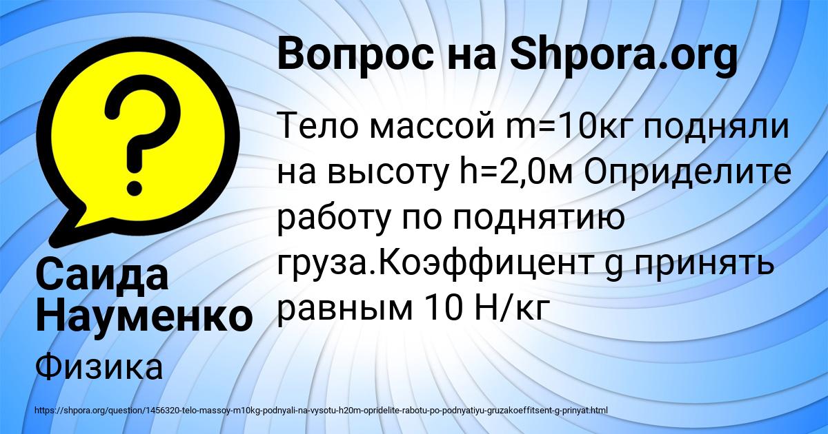 Картинка с текстом вопроса от пользователя Саида Науменко