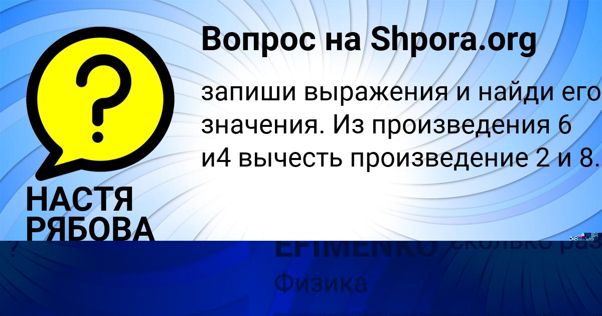 Картинка с текстом вопроса от пользователя AZAMAT EFIMENKO
