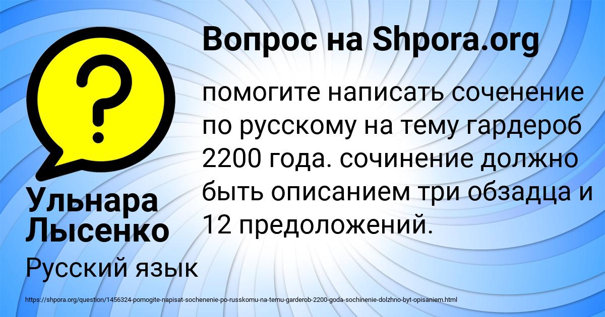 Картинка с текстом вопроса от пользователя Ульнара Лысенко