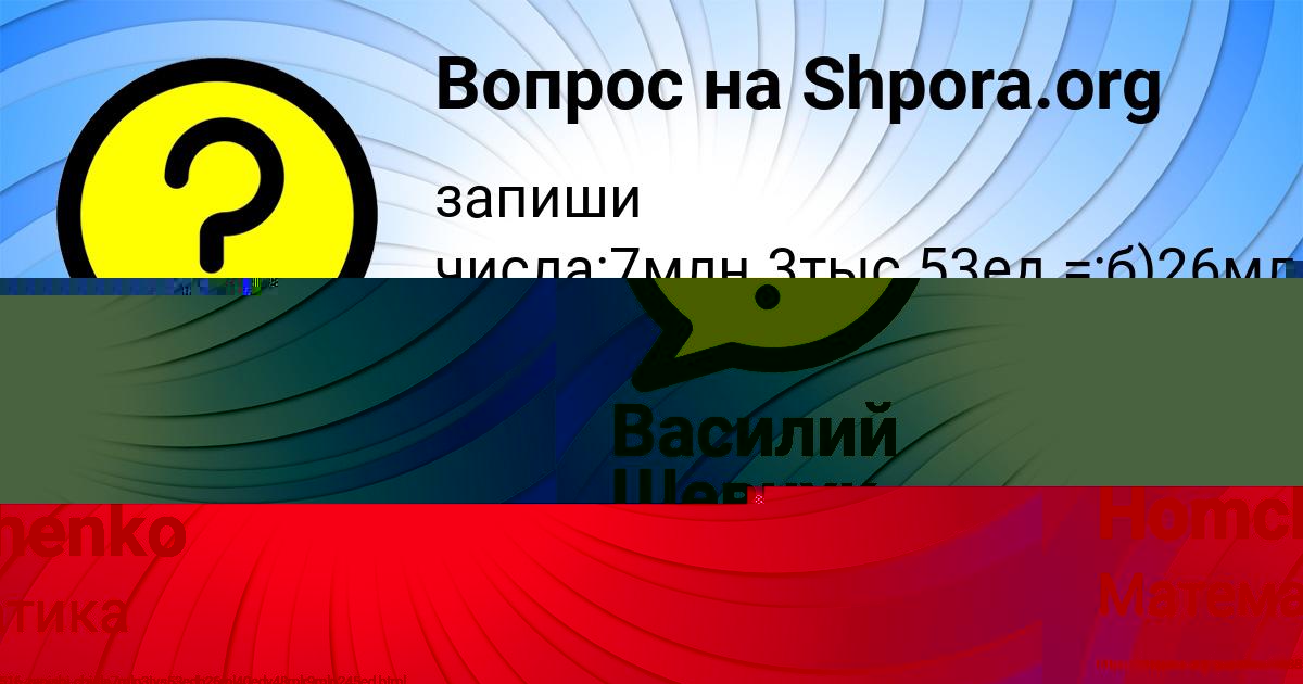 Картинка с текстом вопроса от пользователя Василий Шевчук