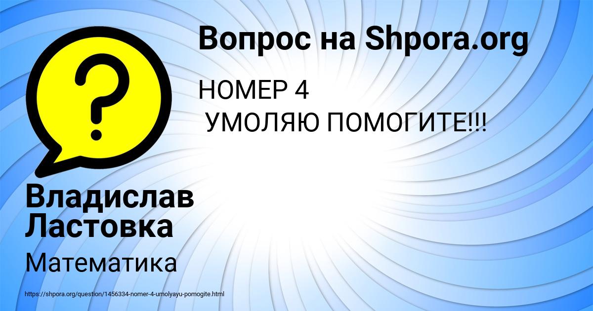 Картинка с текстом вопроса от пользователя Владислав Ластовка