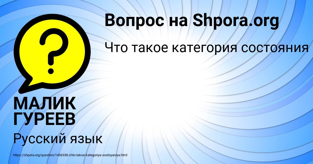 Картинка с текстом вопроса от пользователя МАЛИК ГУРЕЕВ