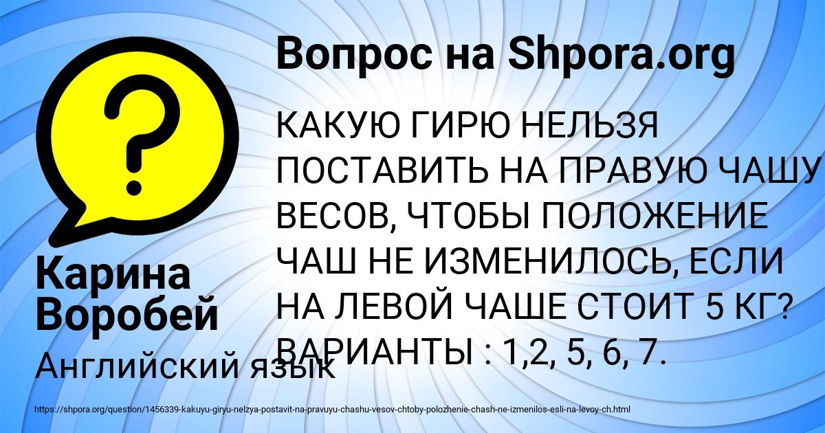 Картинка с текстом вопроса от пользователя Карина Воробей
