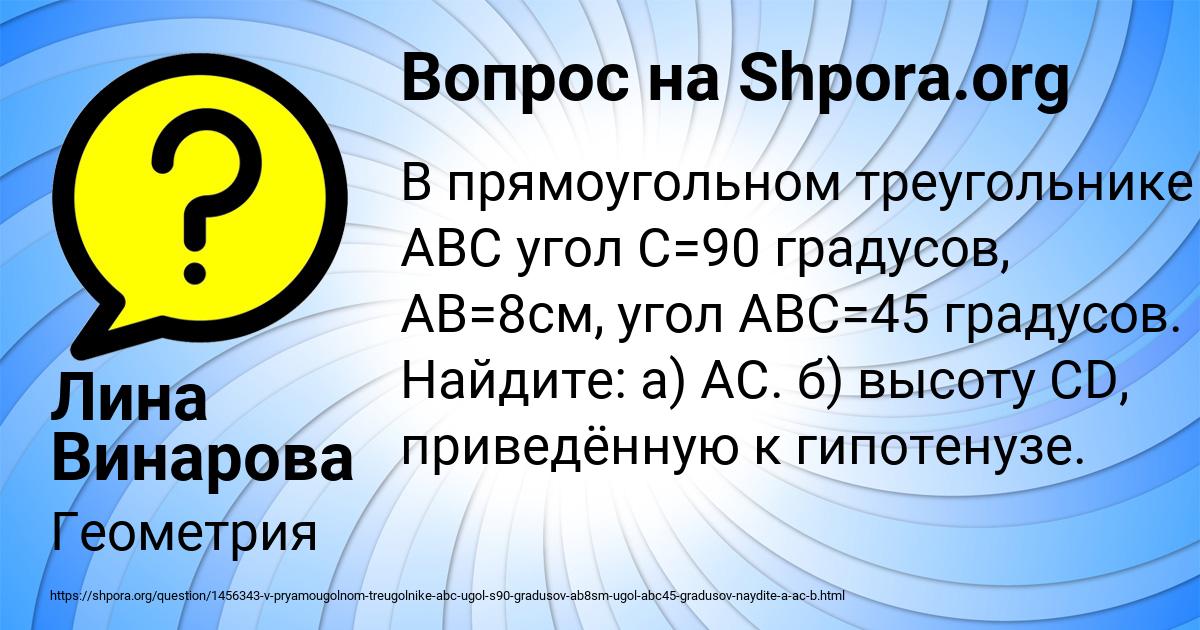 Картинка с текстом вопроса от пользователя Лина Винарова