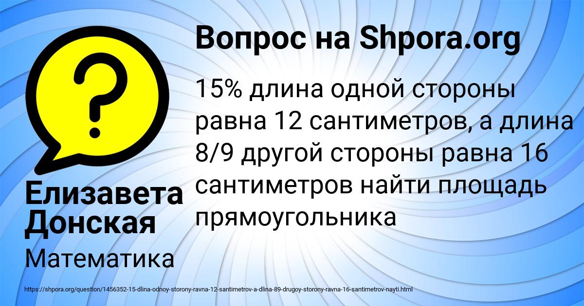 Картинка с текстом вопроса от пользователя Елизавета Донская