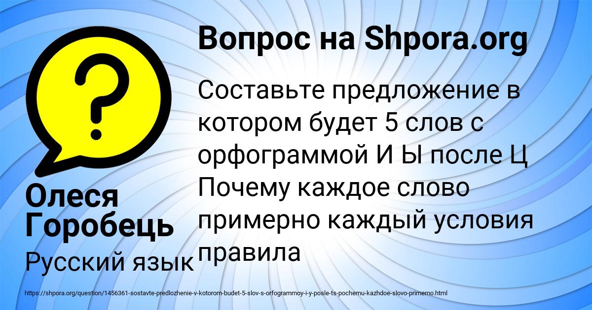 Картинка с текстом вопроса от пользователя Олеся Горобець