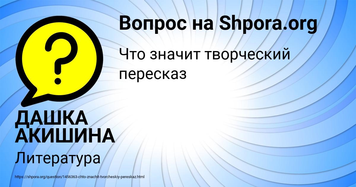 Картинка с текстом вопроса от пользователя ДАШКА АКИШИНА